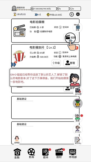 我是导演游戏 我是导演游戏