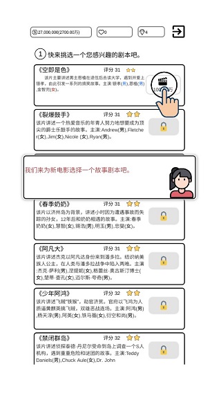 我是导演游戏 我是导演游戏