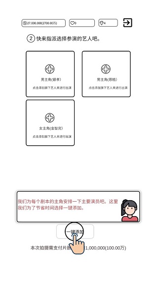 我是导演游戏 我是导演游戏