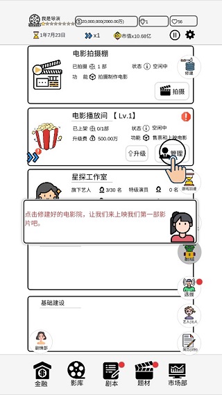 我是导演游戏 我是导演游戏