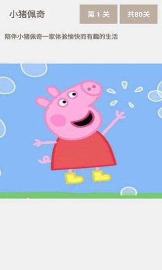 小猪佩奇来电话游戏 小猪佩奇来电话游戏