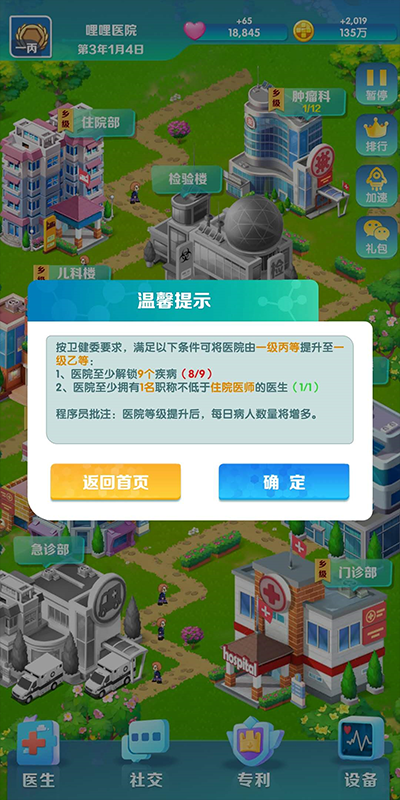 我是院长2游戏 我是院长2游戏