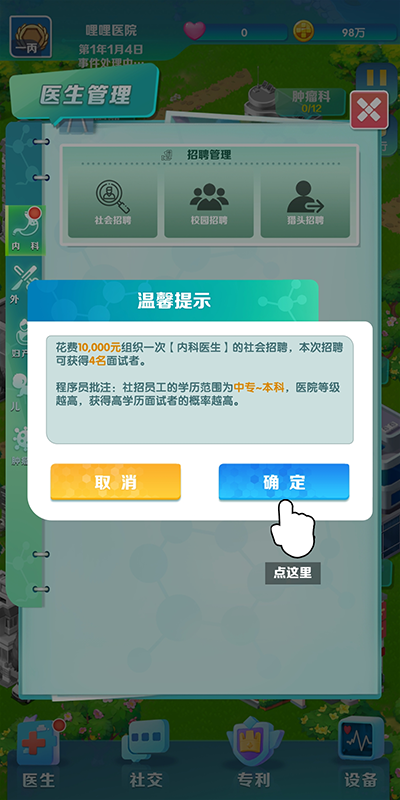 我是院长2游戏 我是院长2游戏