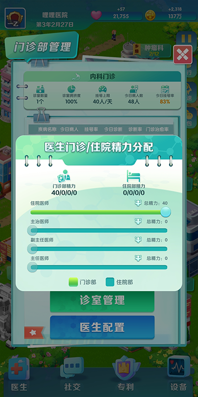 我是院长2游戏 我是院长2游戏