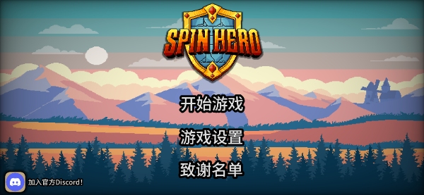 拉杆英雄(Spin Hero) 拉杆英雄(Spin Hero)