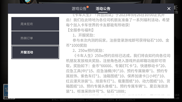 卡车人生正版 卡车人生正版