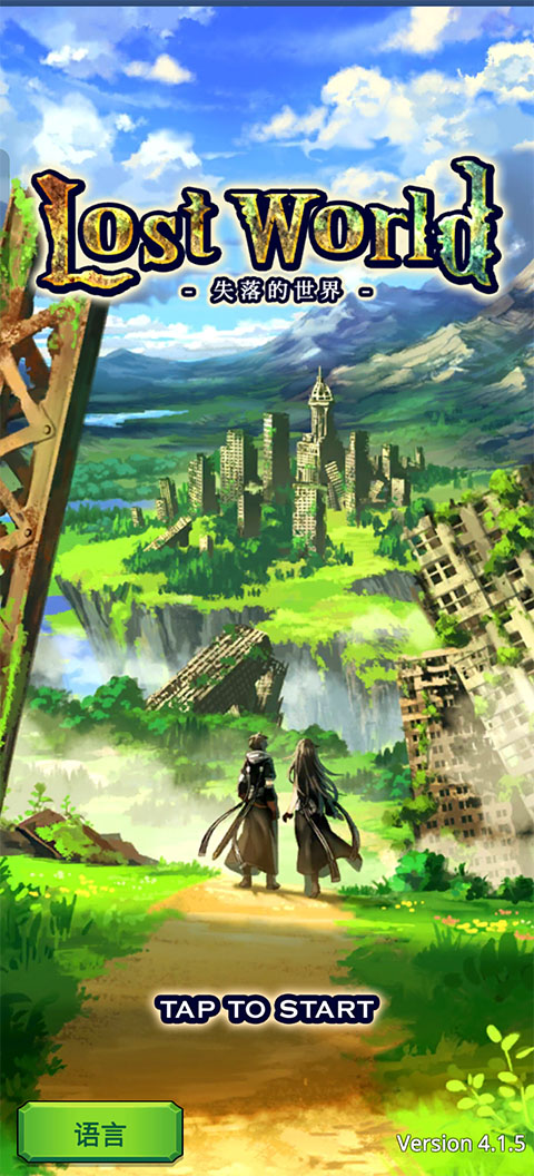 失落的世界游戏 失落的世界游戏
