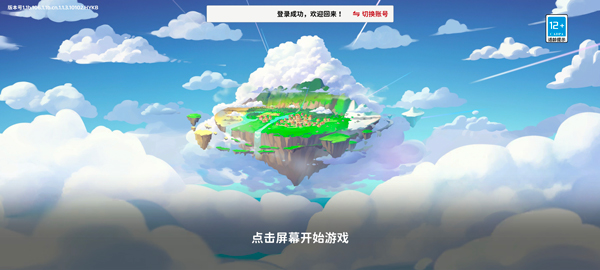 天空岛传说官方正版 天空岛传说官方正版