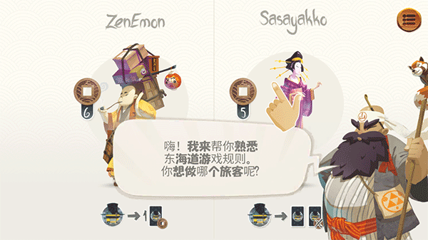 东海道桌游汉化版 东海道桌游汉化版