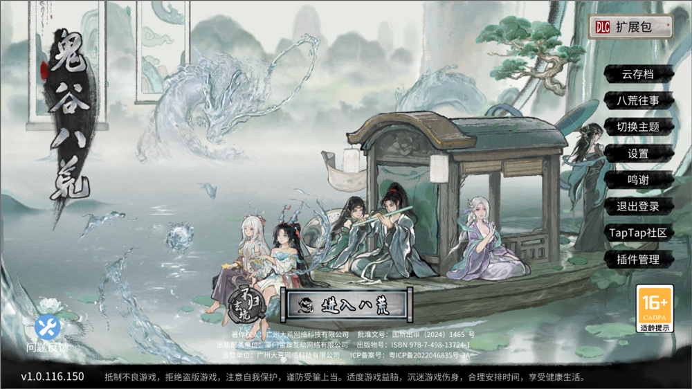 鬼谷八荒手机版旧版本 鬼谷八荒手机版旧版本