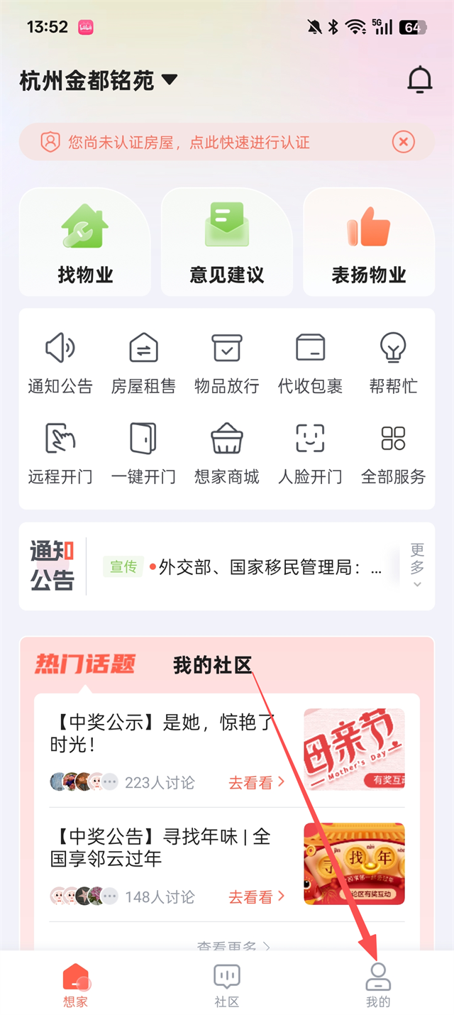想家社区App v6.3.7 想家社区App v6.3.7