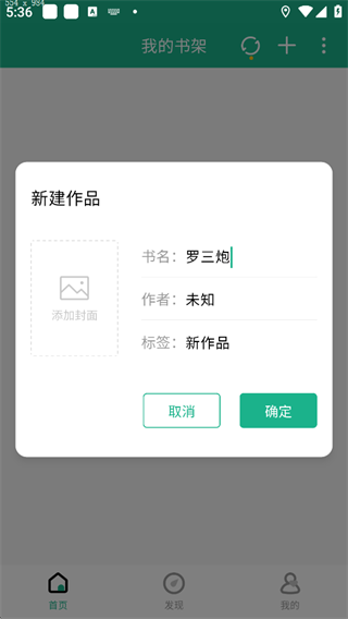 口袋写作 v3.2.5 口袋写作 v3.2.5