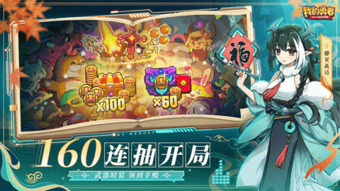 我的勇者互通版 7.5.3 安卓版 我的勇者互通版 7.5.3 安卓版