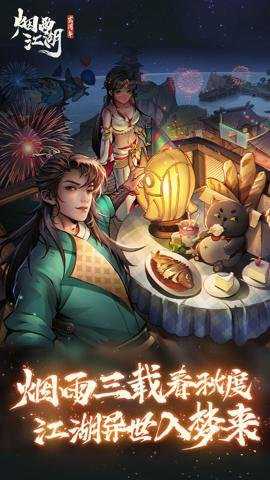 烟雨江湖应用宝版本 1.124.64644 安卓版 烟雨江湖应用宝版本 1.124.64644 安卓版
