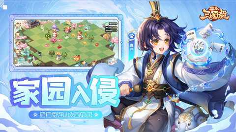 欢乐三国杀 2.3.1 安卓版 欢乐三国杀 2.3.1 安卓版