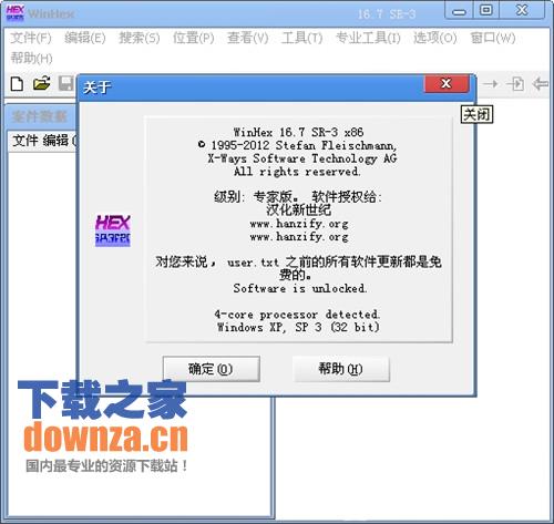 WinHex(十六进制编辑器)中文版v21.7 WinHex(十六进制编辑器)中文版v21.7