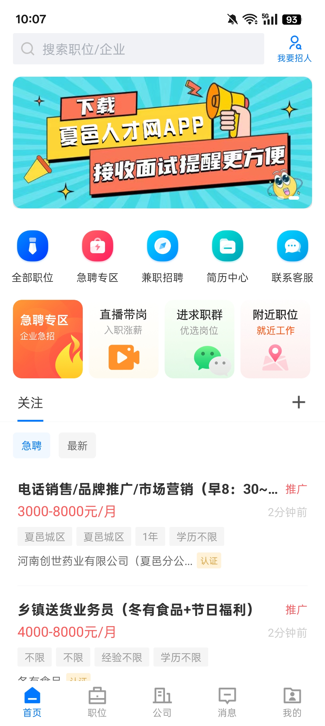 夏邑人才网app v3.0.4 夏邑人才网app v3.0.4