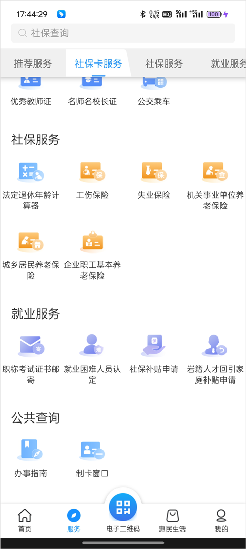 龙岩人社一卡通app v2.0.8 龙岩人社一卡通app v2.0.8
