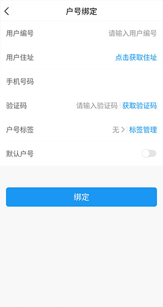 北京自来水app v1.11 北京自来水app v1.11
