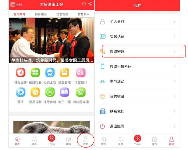 大庆油田工会 v3.5.8 大庆油田工会 v3.5.8