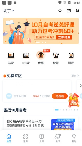 自考过啦app v6.11.29 自考过啦app v6.11.29