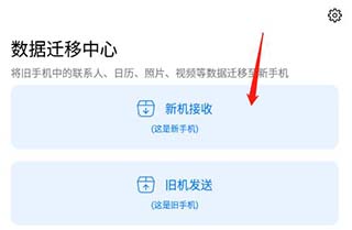 手机克隆一键换机 v1.2.30 手机克隆一键换机 v1.2.30