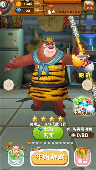 熊出没之熊大快跑4399版 熊出没之熊大快跑4399版