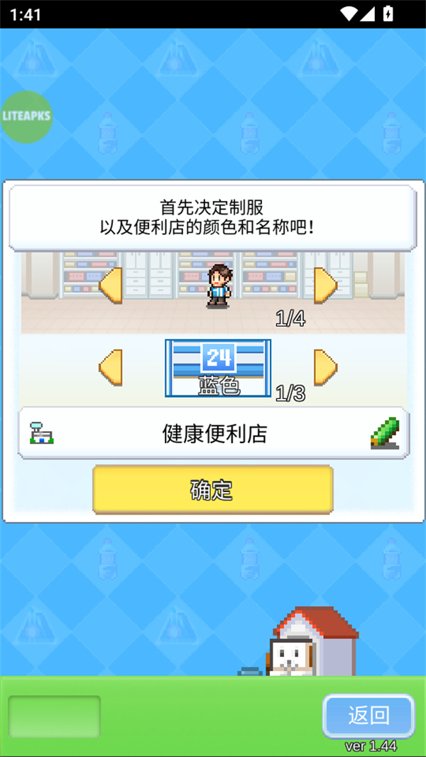 便利店开业日记折相思内置辅助菜单版 便利店开业日记折相思内置辅助菜单版