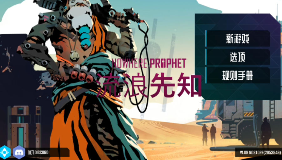 流浪先知中文手机版 流浪先知中文手机版