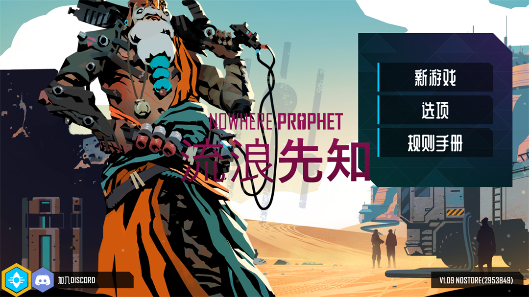 流浪先知手游 流浪先知手游