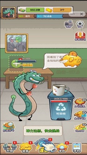 龙的土豪人生破解版 龙的土豪人生破解版