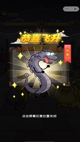 龙的土豪人生破解版 龙的土豪人生破解版