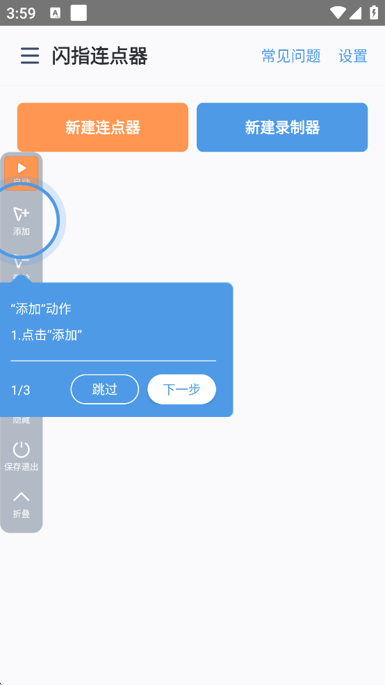 闪指连点器安卓版 v3.2.5 闪指连点器安卓版 v3.2.5