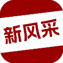 四平新风采app v5.5.5