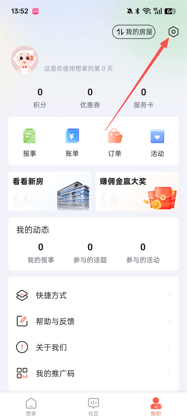 想家社区App v6.3.7 想家社区App v6.3.7