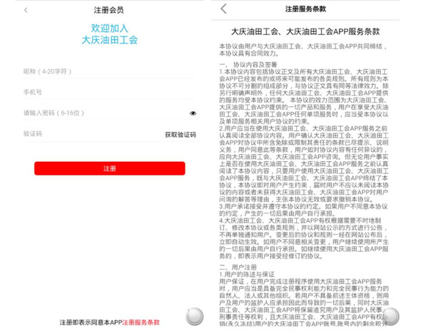 大庆油田工会 v3.5.8 大庆油田工会 v3.5.8