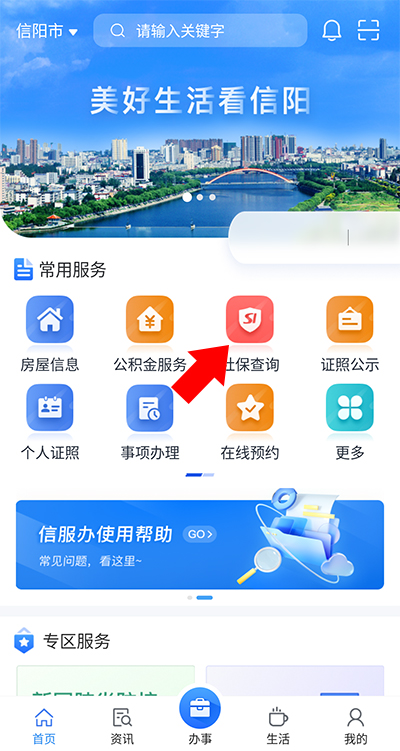 信服办app v8.3.6 信服办app v8.3.6