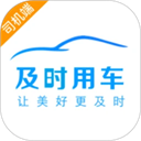 及时司机app v6.50.5.0005