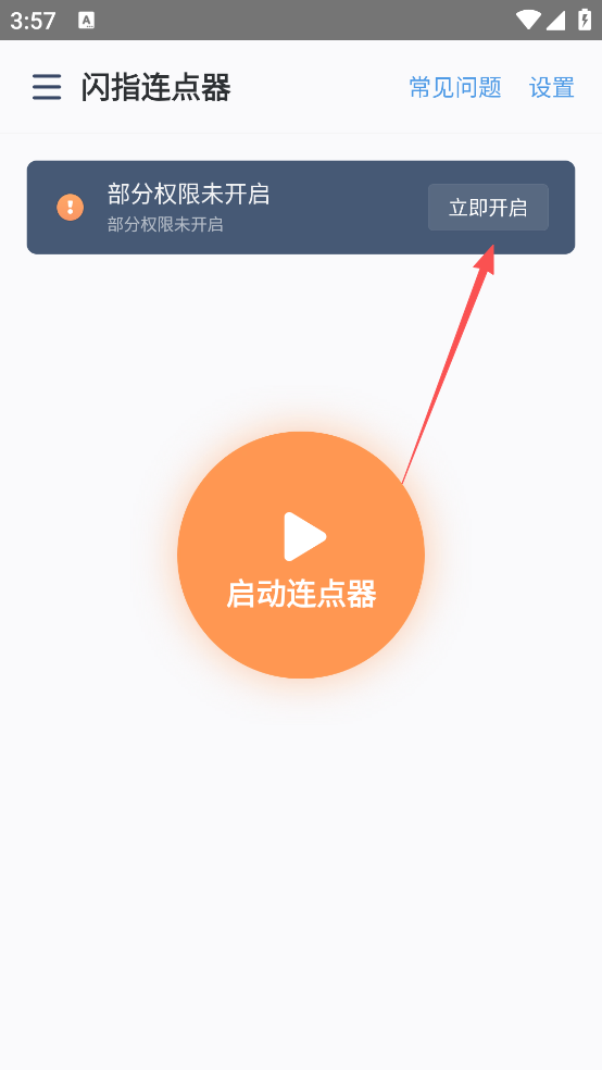 闪指连点器安卓版 v3.2.5 闪指连点器安卓版 v3.2.5