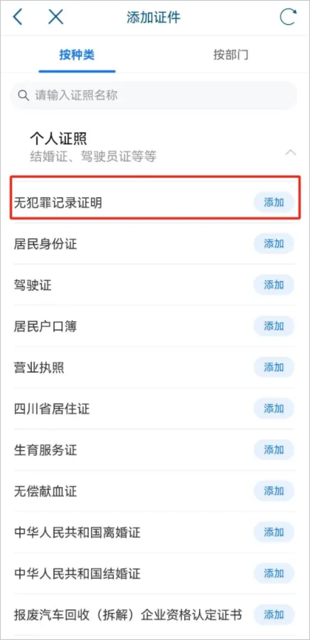 天府通办 v5.1.2 天府通办 v5.1.2