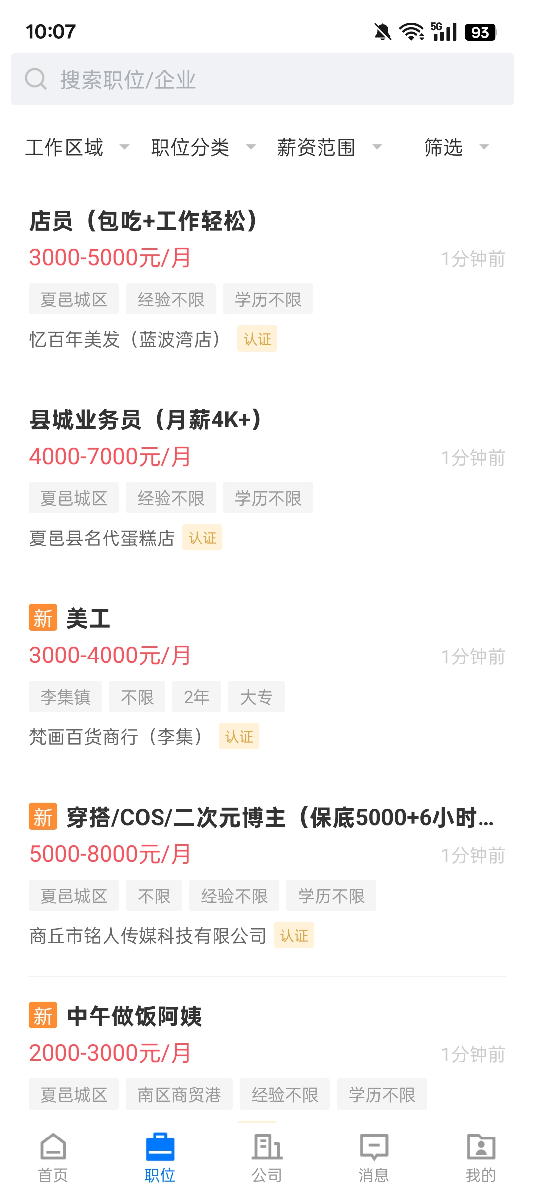 夏邑人才网app v3.0.4 夏邑人才网app v3.0.4