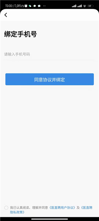 医直聘 v3.2.0 医直聘 v3.2.0