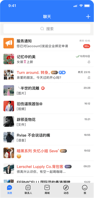 旺商聊 v3.6.3 旺商聊 v3.6.3