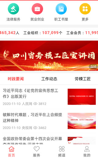 川工之家 v3.0.14 川工之家 v3.0.14