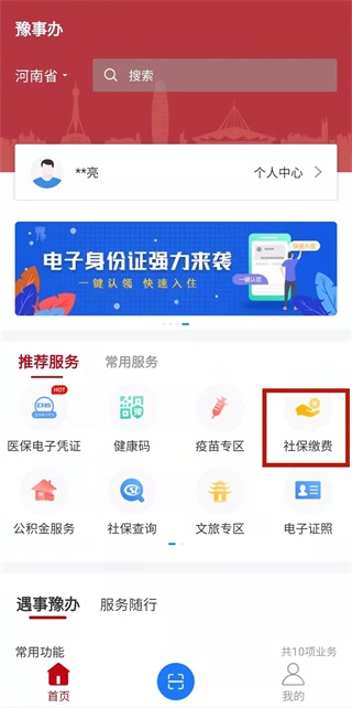 河南政务服务网app v1.7.0 河南政务服务网app v1.7.0