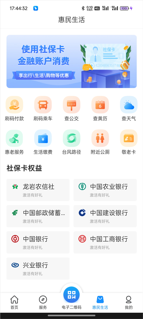 龙岩人社一卡通app v2.0.8 龙岩人社一卡通app v2.0.8