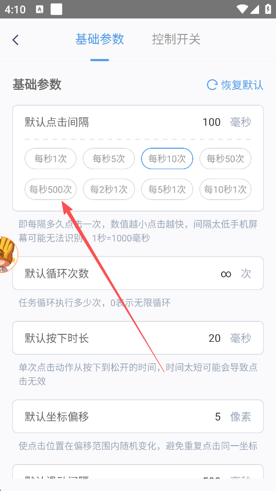 闪指连点器安卓版 v3.2.5 闪指连点器安卓版 v3.2.5