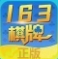 163娱乐 v1.0.0