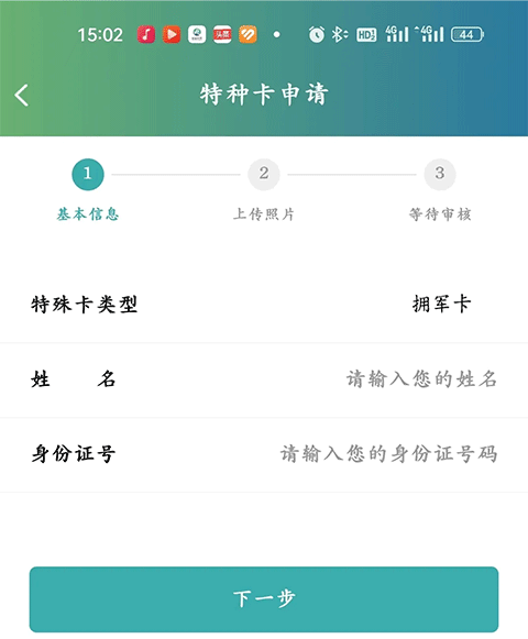 长治公交通 v1.2.6 长治公交通 v1.2.6