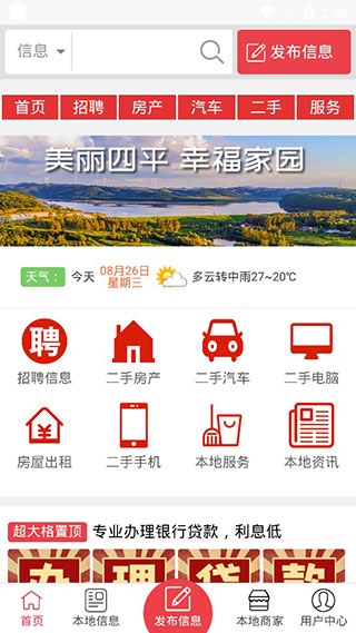 四平新风采app v5.5.5 四平新风采app v5.5.5